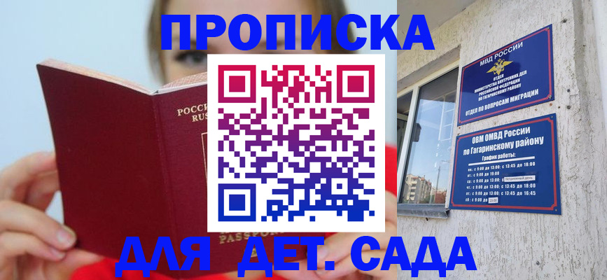 регистрация для дет. сада в Камбарке